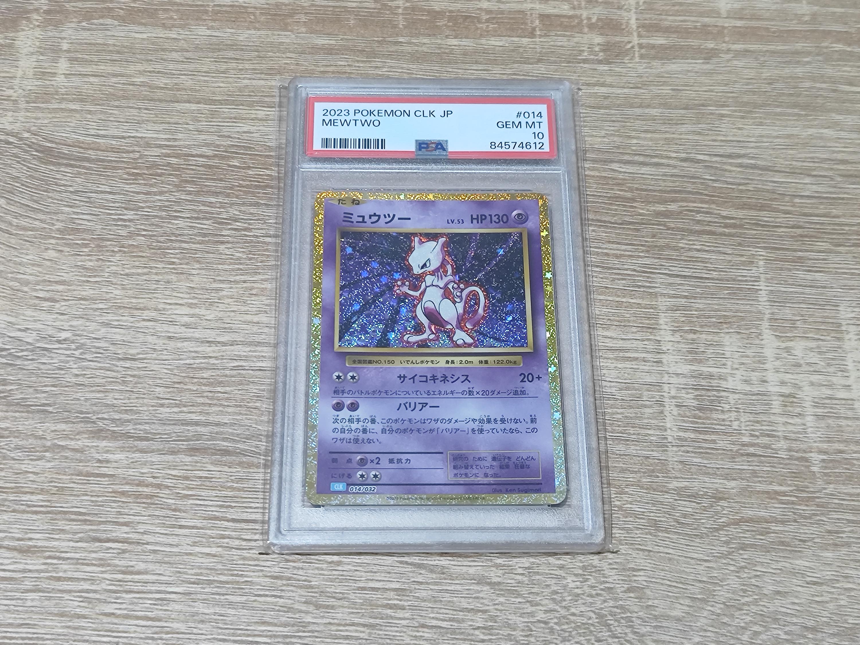 ミュウツー [CLK 014/032]Classic PSA10 PSA 10 Mewtwo 014/032 CLK Pokemon Card Classic Japanese 2023
