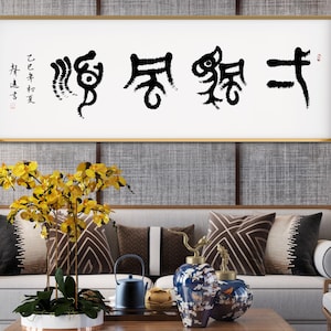 Handwritten Chinese brush calligraphy wall art, Large size, 一帆风顺 Seal Script | traditional ink painting, custom Chinese calligraphy artwork