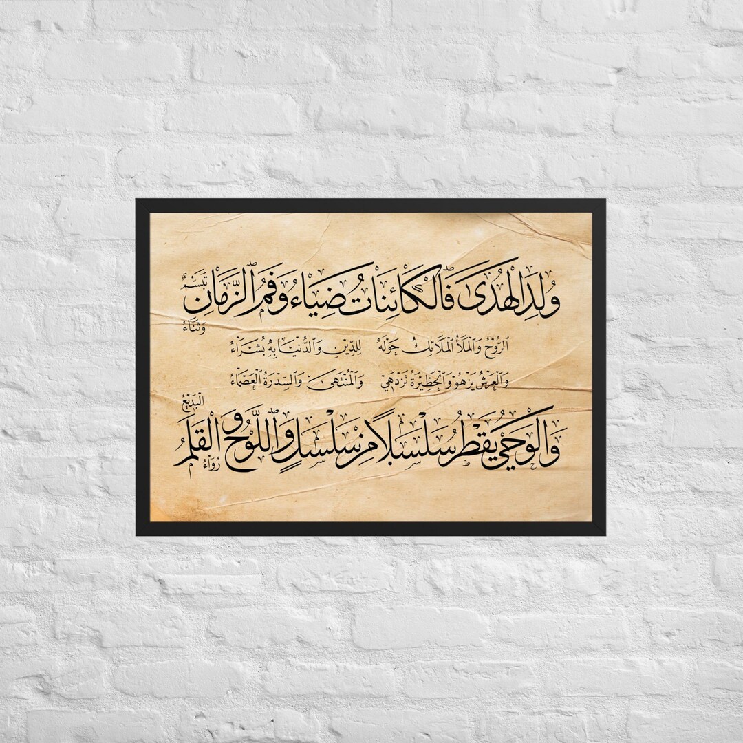 Walada Islamic Art Print: Prophet Muhammad ﷺ Calligraphy -