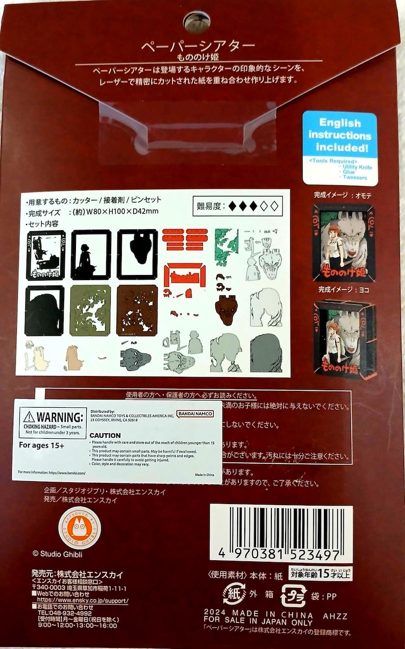 May include: Paper Theater kit featuring scenes from Princess Mononoke. Includes paper cutouts, with English instructions, and requires a utility knife, glue, and tweezers. Assembled size is approximately 3.15"W x 3.94"H x 1.65"D. For ages 15+.