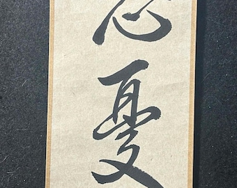 Small calligraphy hanging scrolls