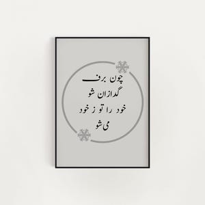 Rumi Quote in Farsi | Persian Calligraphy Wall Art | Inspirational Iranian Quote | Digital Download | Persian Print Gift for Him
