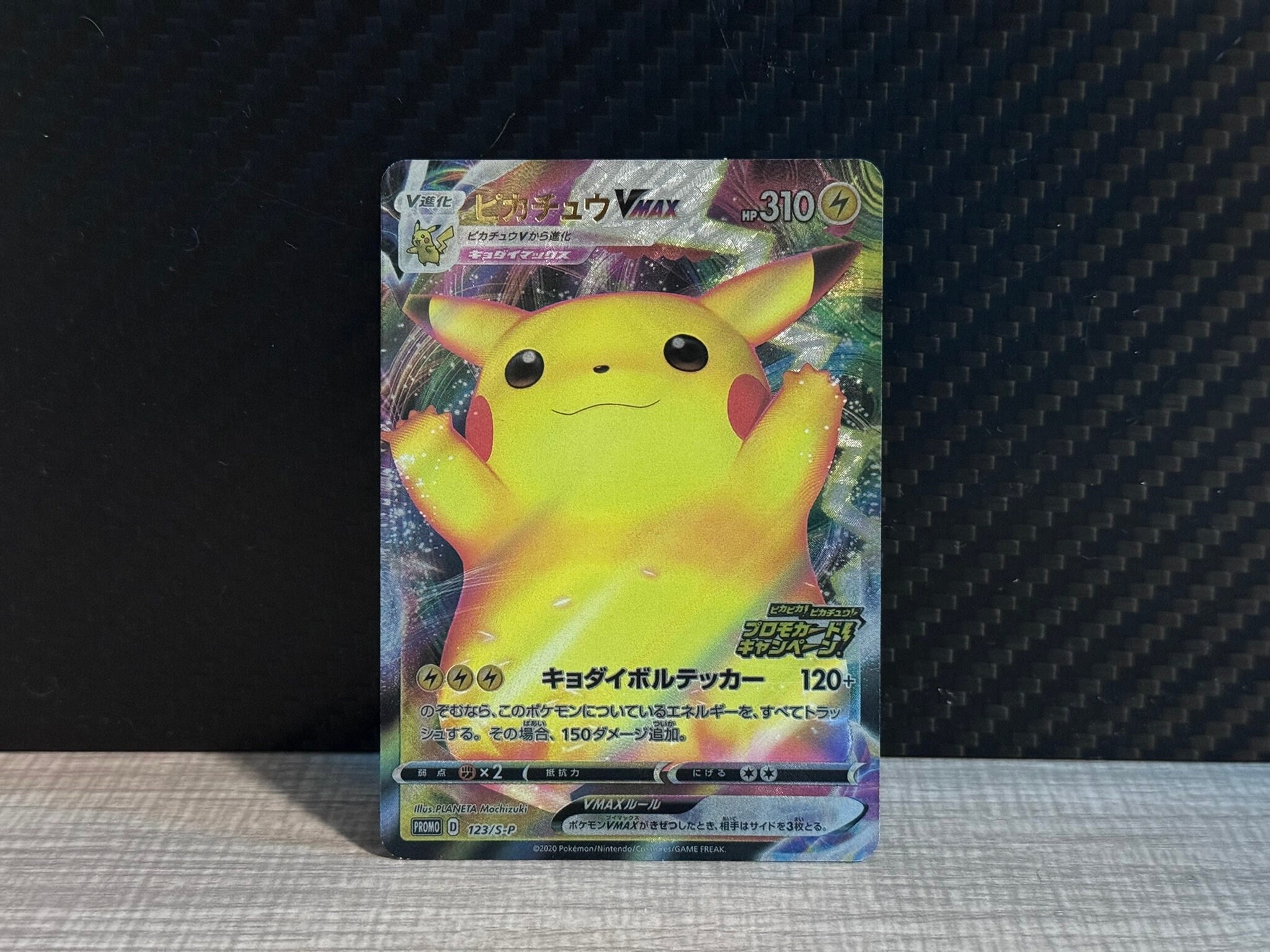 ポケモンカード ピカチュウVMAX 123/S-P プロモカード ピカチュウVMAX(PROMO){雷}〈123/S-P〉[S-P] – 晴れる屋2