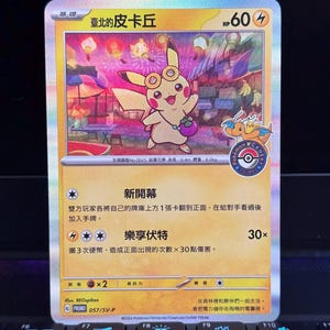 Proxy Cards [Trad CHN] - Pikachu Taipe Exclusive- Textured Holographic