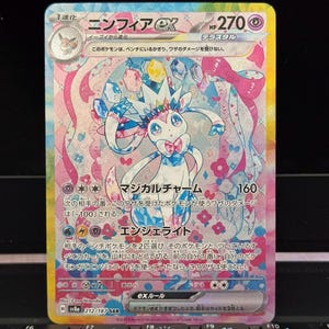 プロキシカード - [JPN] シルヴェオン EX オルタネイトアート テラスタルフェスティバル - テクスチャードホログラフィック