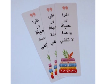 Motivational Arabic Bookmarks, Poem, Life Quote Arabic BookMakrs