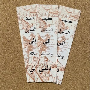 Arabic Poetic Bookmark, Arabic Love Bookmark, Poem, Song zdjęcie 3