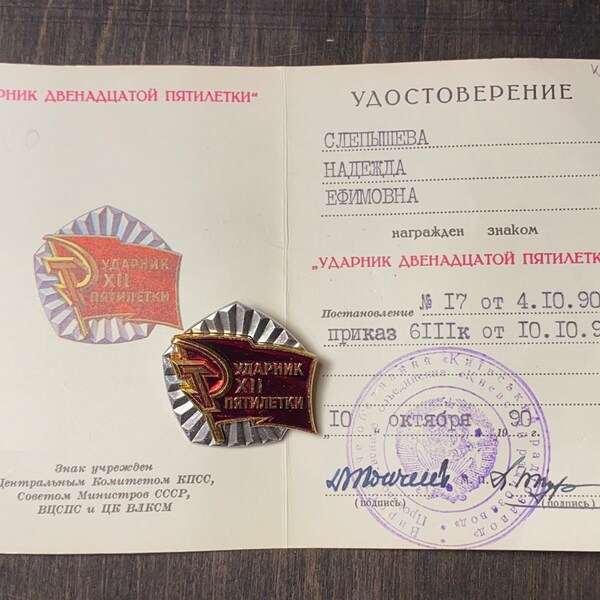 Vintage rare badge| Breastplate of a shock worker of the XII Five-Year Plan of the USSR.
