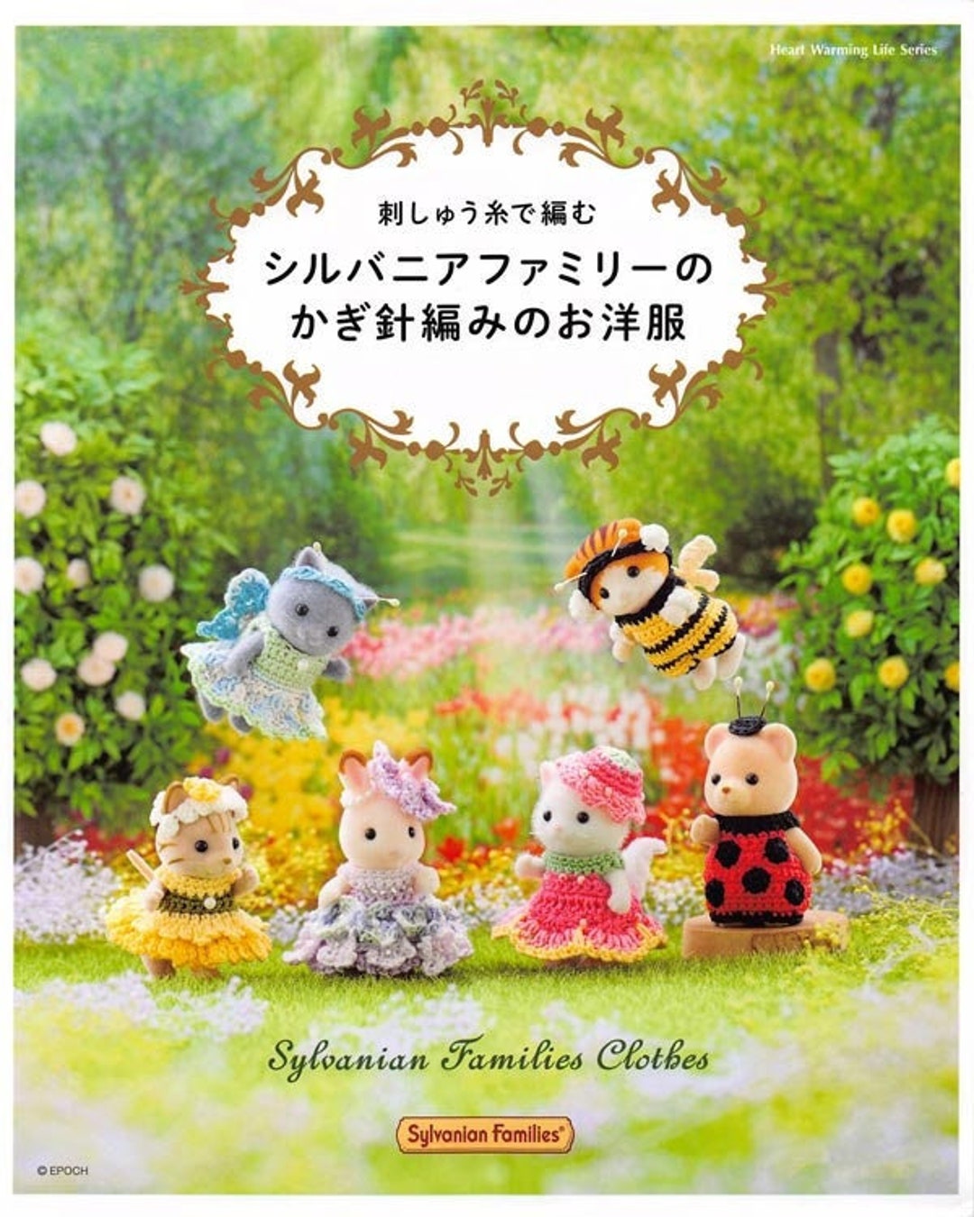 Sylvanian Family and Calico Critters Miniature Crochet