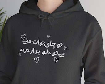 Persian Valentine Hoodie, Love Gift, Couples Shirt, Gift for Him Her, Anniversary Present, You are my Tea and Sugar Cube,