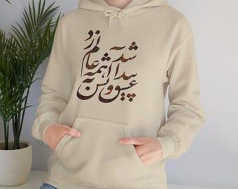 Persian Poem Hoodie, Sweatshirt for Literature Lovers, Gift for Poetry Fans, Farsi Poet Sweatshirt, Cozy Poem Hoodie, Persian Literature