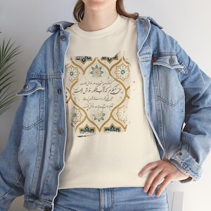 Persian Poetry Unisex Tee - Omar Khayyam Quote, Wine & Wisdom Shirt, Sufi Rumi Style T-Shirt, Farsi Calligraphy Gift, Mystic Poem Top
