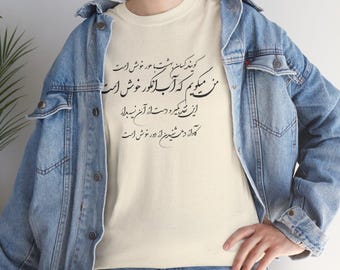 Persian Poetry Shirt - Omar Khayyam Quote | Wine & Wisdom | Sufi Rumi Style Tee | Farsi Calligraphy Gift | Mystic Poem T-Shirt