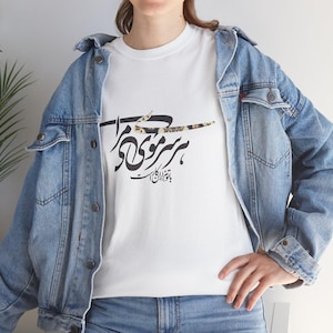 Persian poem Unisex Tee, Persian Poetry Shirt, Middle Eastern Literature Tshirt, Arabic Calligraphy Top, Poetry Lover Gift