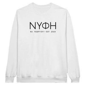 Personalized Nifi ΝΥΦΗ Sweater Embroidered White