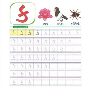 Gujarati Kakko Worksheet for Writing Practice Etsy Gujarati Kakko Worksheet for Writing Practice Etsy