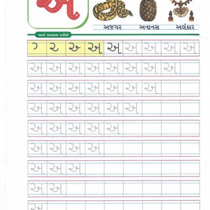 Gujarati Kakko Worksheet for Writing Practice Etsy Gujarati Kakko Worksheet for Writing Practice Etsy