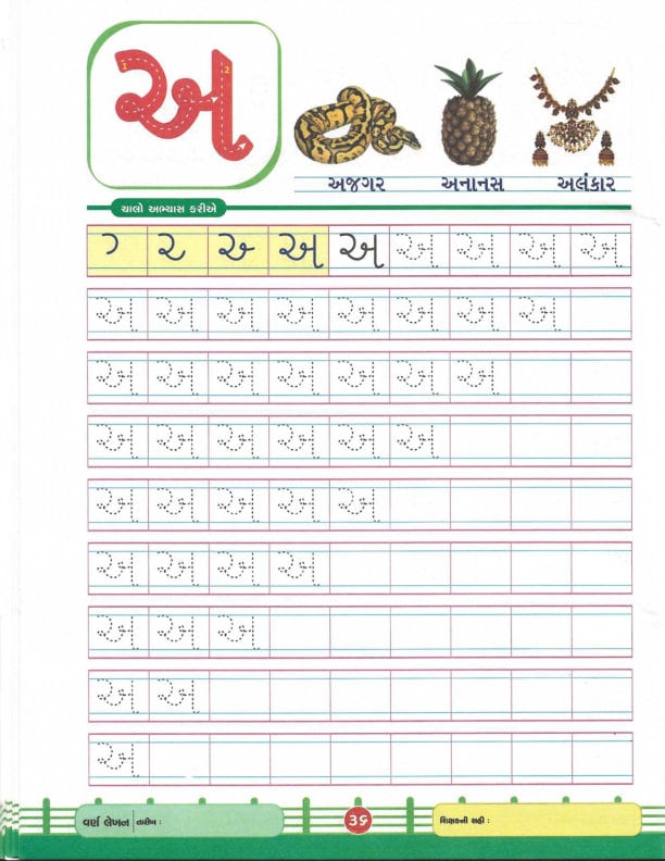 Gujarati Kakko Worksheet for Writing Practice Etsy