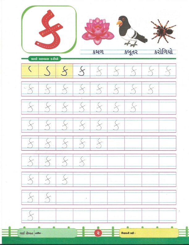 Gujarati Kakko Worksheet for Writing Practice Etsy