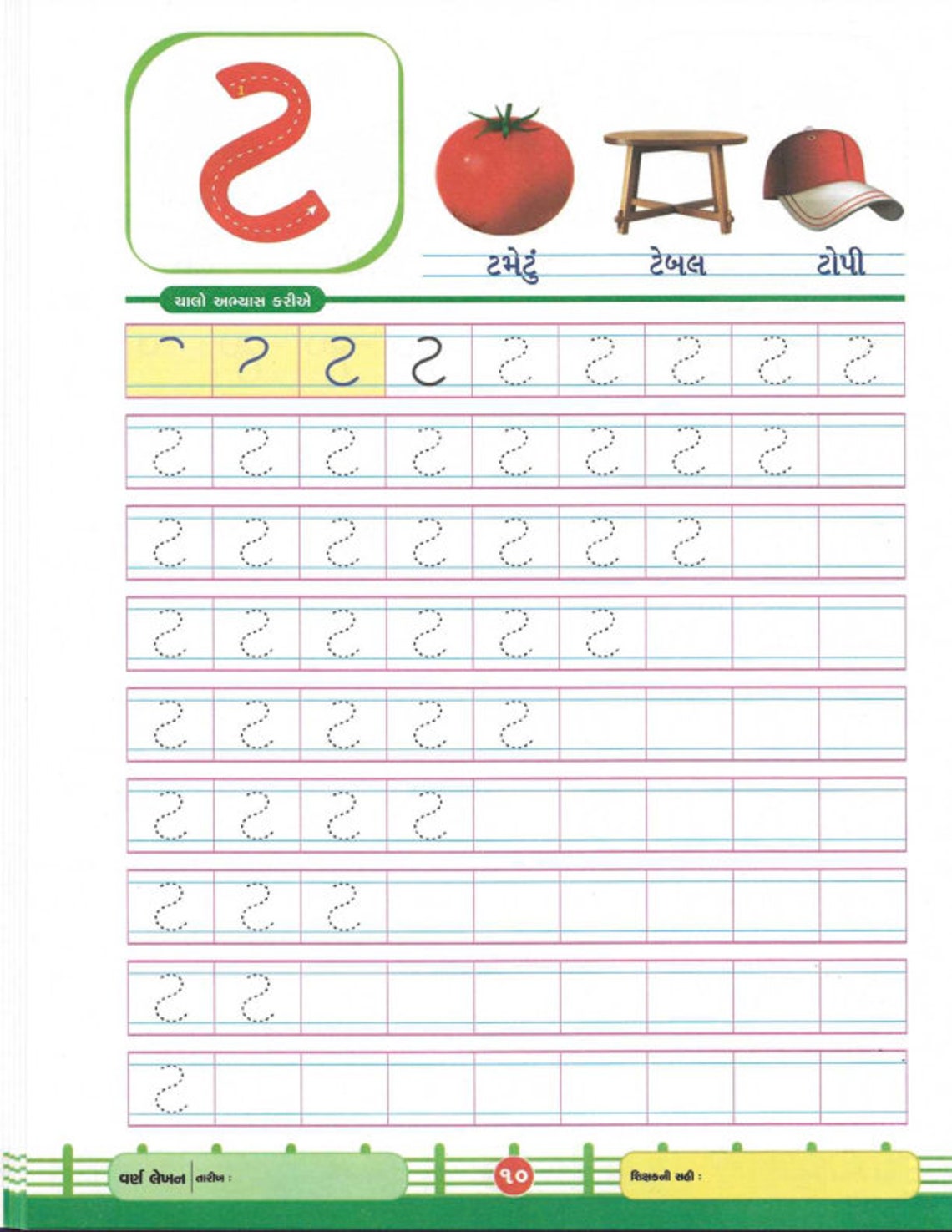 Gujarati Kakko Worksheet for Writing Practice Etsy