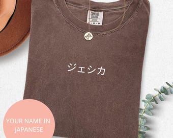 Comfort Colors Your Name in Japanese Shirt, Custom Japan Text Tshirt, Personalized Japanese T-shirt, Japan Gift, Japanese Streetwear