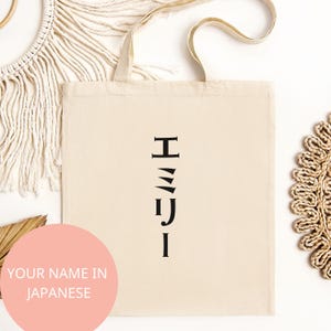 Your Name in Japanese Tote, Personalized Tote Bag, Personalized Japanese Bag, Custom Japan Text Shopping Bag, Kawaii Name Tote, Japan Gift