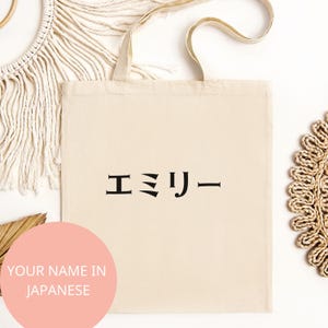 Your Name in Japanese Tote, Personalized Tote Bag, Personalized Japanese Bag, Custom Japan Text Shopping Bag, Kawaii Name Tote, Japan Gift