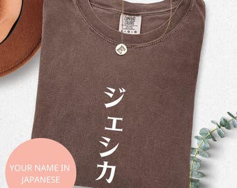Comfort Colors Your Name in Japanese Shirt, Custom Japan Text Tshirt, Personalized Japanese T-shirt, Japan Gift, Japanese Streetwear