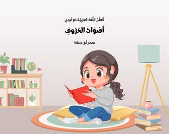 دفتر تمارين للأطفال |ログイン | ログインフォローする評価 > 50 件 |ログイン アカウント新規登録アラビア語学習本