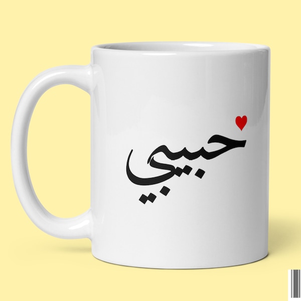 Habibi Coffee Mug, Heart with Arabic Calligraphy Habibi, Funny Arabic Gift Tea Cup