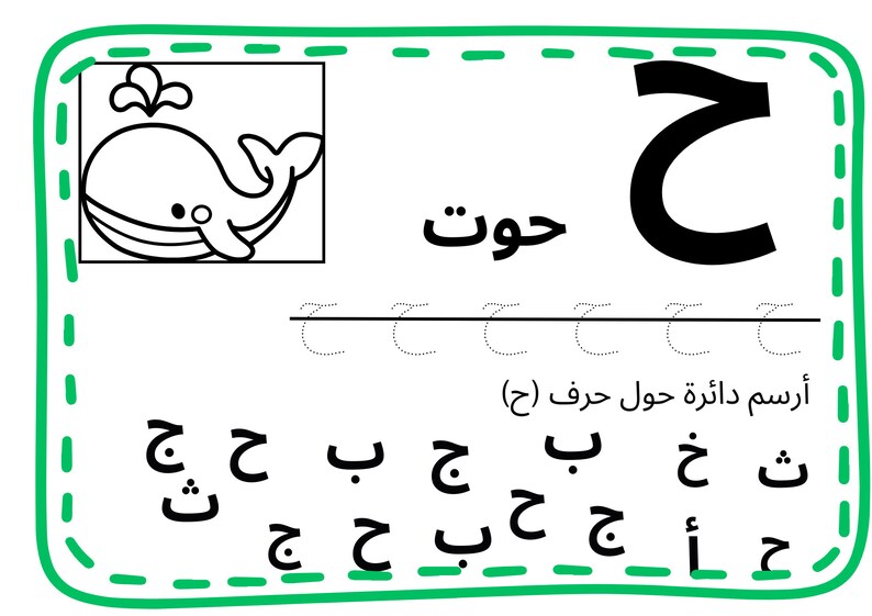 Arabic Alphabet Tracing & Coloring Book: Preschool Learning (PDF) - Etsy