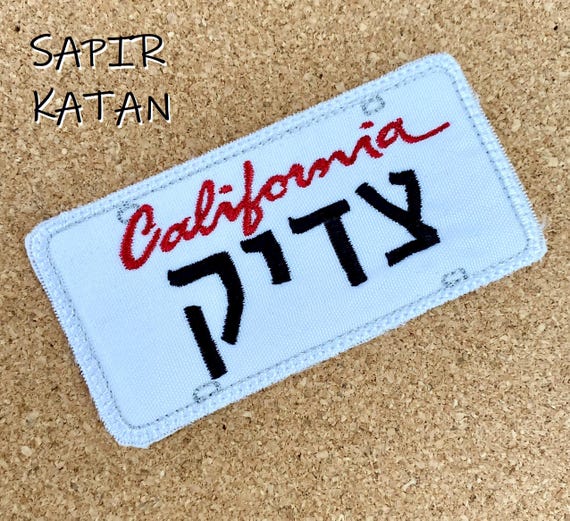 California CA Hebrew Iron-On Embroidery Personalized Iron On Patch Jewish Sapir Katan Judaica