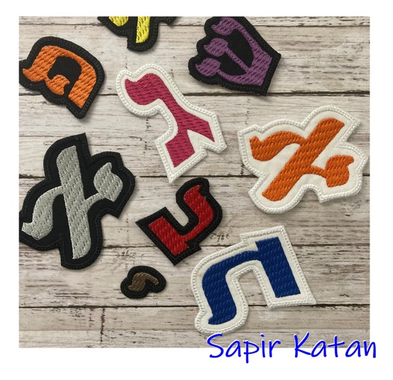 Hebrew Letters Iron On Patch Hebrew Jewish Sapir Katan Judaica