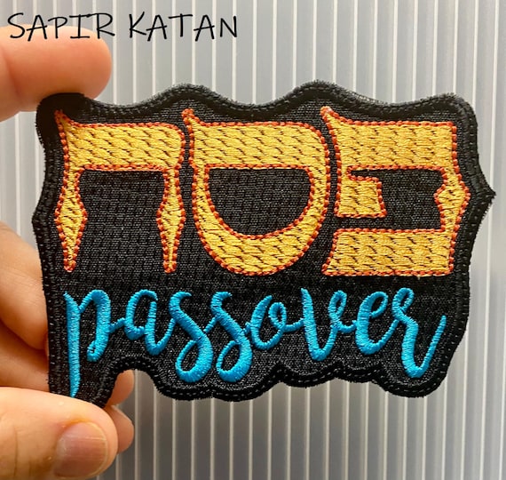 Passover Pesach Hebrew Iron On Patch Pesaj Holiday Jewish Hebrew Sapir Katan Judaica