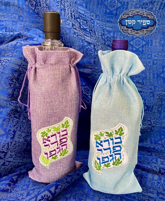 Al Netilat Yadaim Hand Wash Blessing Towel Jewish Hebrew Sapir Katan Judaica Israel Shabbat