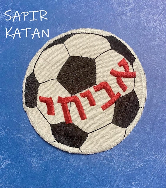 Hebrew Name Soccer ball Bar Mitzvah Iron-On Embroidery Personalized Iron On Patch Israel Jewish Sapir Katan Judaica