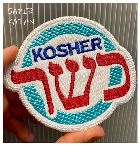 Kosher Hebrew Iron On Patch Kashrut Jewish Hebrew Sapir Katan Judaica