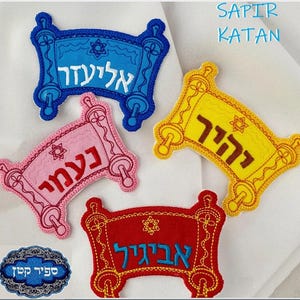 Hebräische Name Schriftrolle Siddur oder Bar Mitzvah Aufnäher Aufnäher Jüdisches Logo zum Aufbügeln