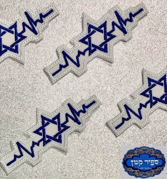 Star of David Israel Heartbeat Iron On Patch Jewish Hebrew Sapir Katan Judaica