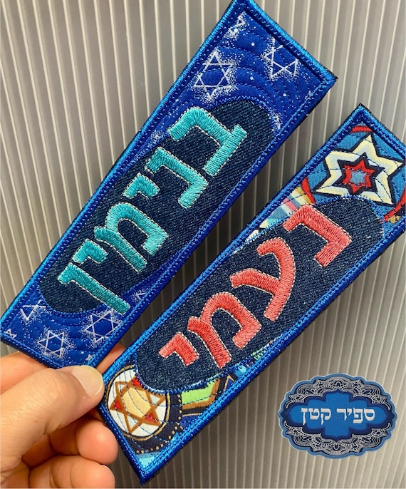 Hebrew Name Personalized Bookmark Jewish Bible Torah Sapir Katan Judaica