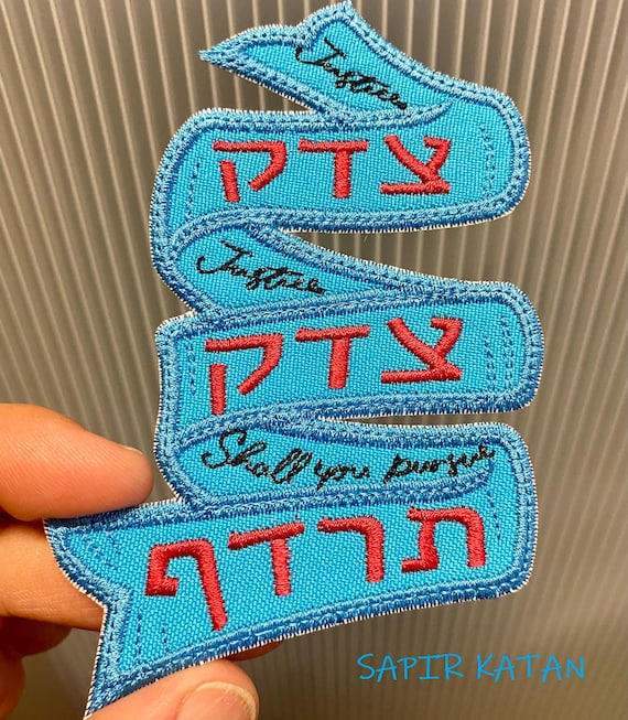 Tzedek Tzedek Tirdof Justice Should You pursue Hebrew Iron On Patch Jewish Israel Sapir Katan Judaica