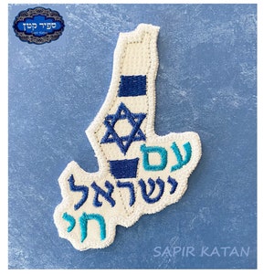 Israel Flagge Karte Am Israel Chai Land Aufnäher jüdisch Hebräisch Sapir Katan Jejuda Israel
