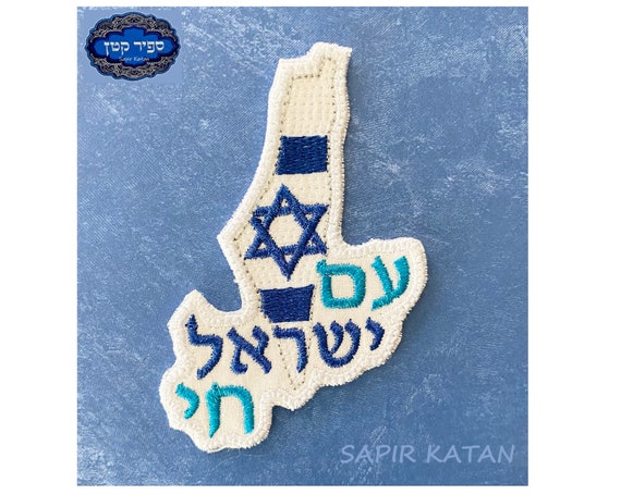 Israel Flag Map Am Israel Chai Country Iron On Patch Jewish Hebrew Sapir Katan Judaica Israel