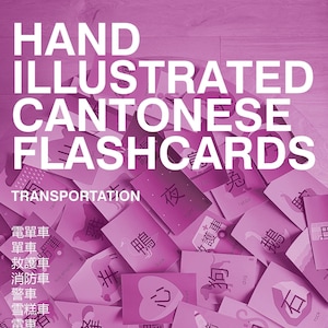 HK Cantonese Flashcard Set | Learn Traditional Chinese Characters for Cantonese Speakers | Transportation Pack