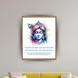 Shri Krishna Wandkunst PNG | Bengali Hase Krishna | Wohnzimmer Dekor Wandkunst | Shri Krishna Mantra Wandposter | Sofortiger digitaler Download