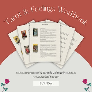 Tarot & Gevoelens Werkboek door PARITAROT: Thaise versie | Hyperlinked PDF-document op A4-formaat | 32 pagina's afbeelding 2