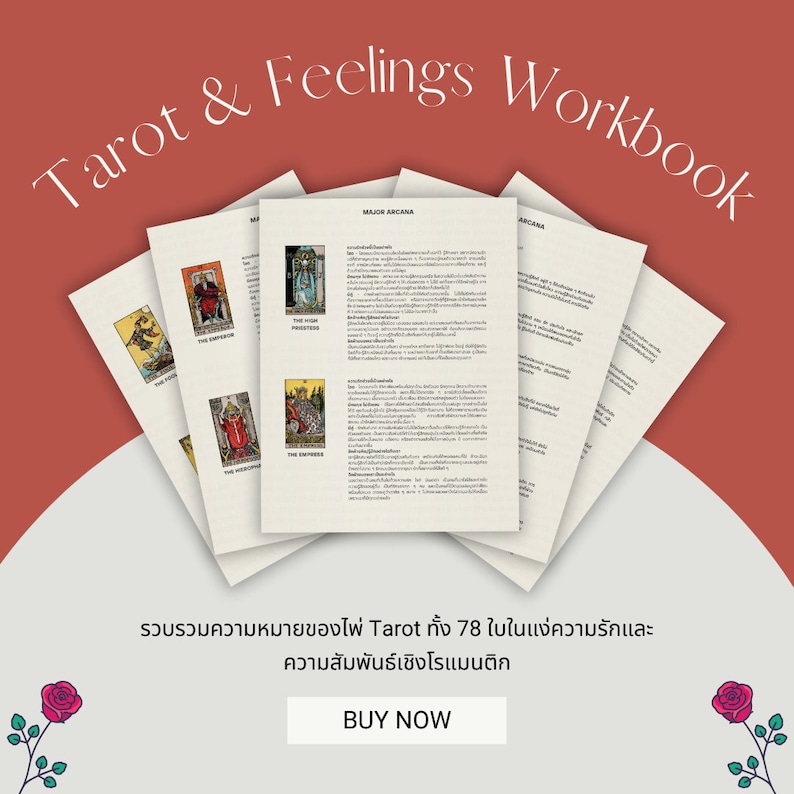 Tarot & Feelings Workbook by PARITAROT : Thai Version Hyperlinked A4-Sized PDF Document 32 Pages image 2