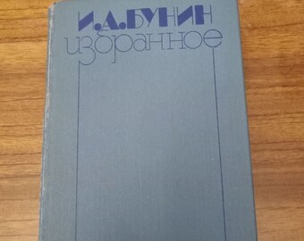 Bunin&#39;s prose, Favorites Edition