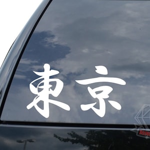 Japanese Kanji Character Tokyo Symbol Sticker Decal For Car Truck Motorcycle Window Bumper Helmet Bottle Mug Laptop Wall Home Office Decor