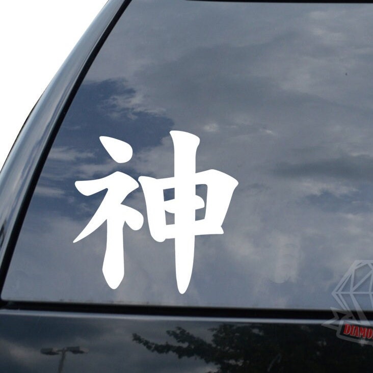 Japanese Kanji Character Symbol God Kami Sticker Decal for Car Truck ...